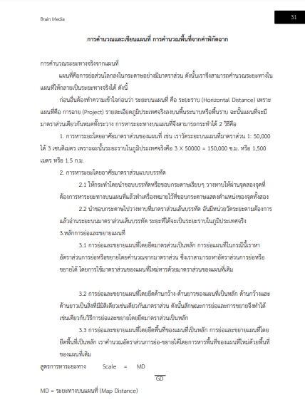 โหลดแนวข้อสอบ นักวิชาการแผนที่ภาพถ่ายปฏิบัติการ กรมที่ดิน