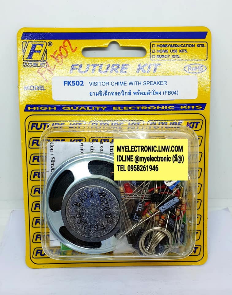 ชุดคิทFK502วงจรยามอิเล็กทรอนิกส์ พร้อมลำโพง(ยังไม่ประกอบลงPCB)