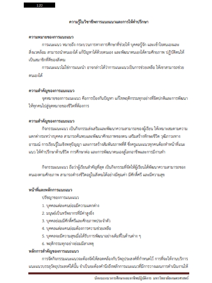 โหลดแนวข้อสอบ นักแนะแนวการศึกษาและอาชีพปฏิบัติการ มหาวิทยาลัยเกษตรศาสตร์