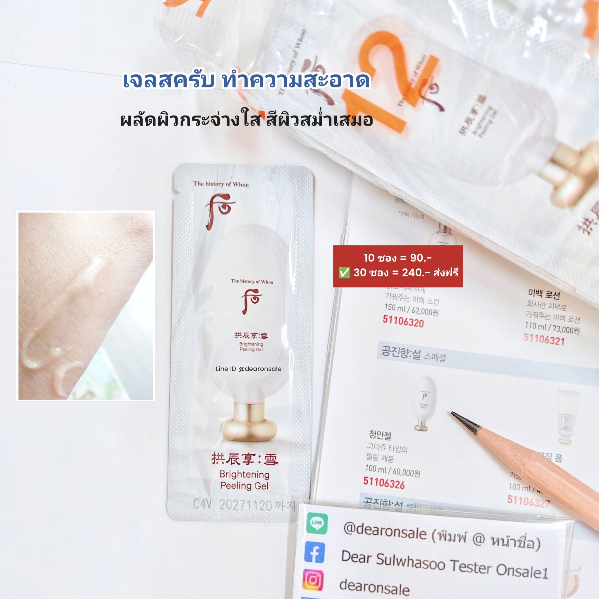 เจลสครับผิวกำจัดเซลล์ผิวเสื่อมสภาพ+เพิ่มขาวใส Brightening Peeling Gel