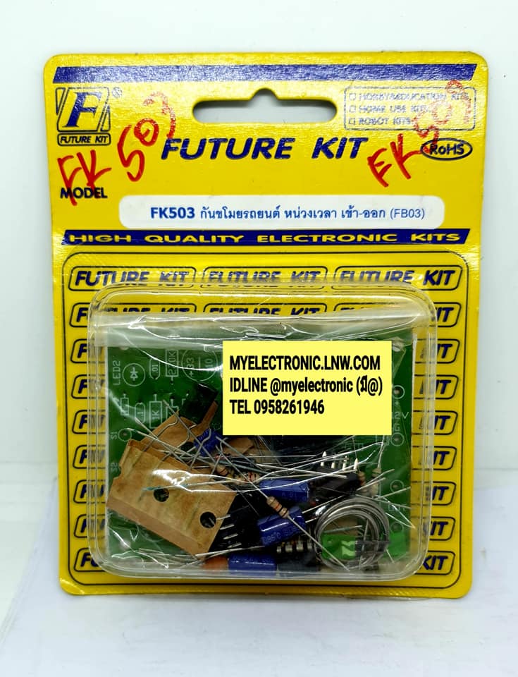 ชุดคิทFK503กันขโมยรถยนต์หน่วงเวลาเข้า-ออก(ยังไม่ประกอบลงPCB)