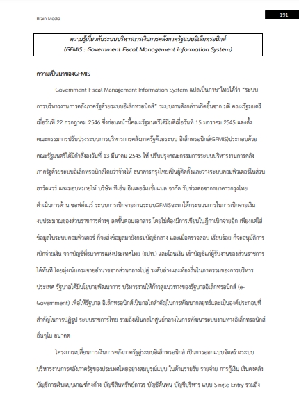 โหลดแนวข้อสอบ นักวิชาการเงินและบัญชี สำนักงานสาธารณสุขจังหวัดเชียงใหม่