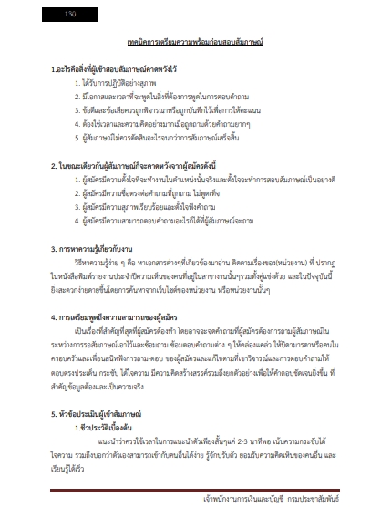โหลดแนวข้อสอบ เจ้าพนักงานการเงินและบัญชี กรมประชาสัมพันธ์