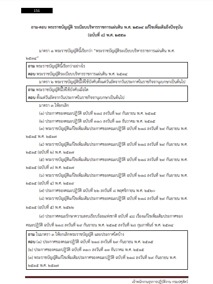 โหลดแนวข้อสอบ เจ้าพนักงานธุรการปฏิบัติงาน กรมปศุสัตว์