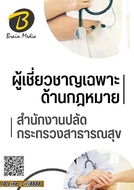 โหลดแนวข้อสอบ ผู้เชี่ยวชาญเฉพาะด้านกฎหมาย สำนักงานปลัดกระทรวงสาธารณสุข