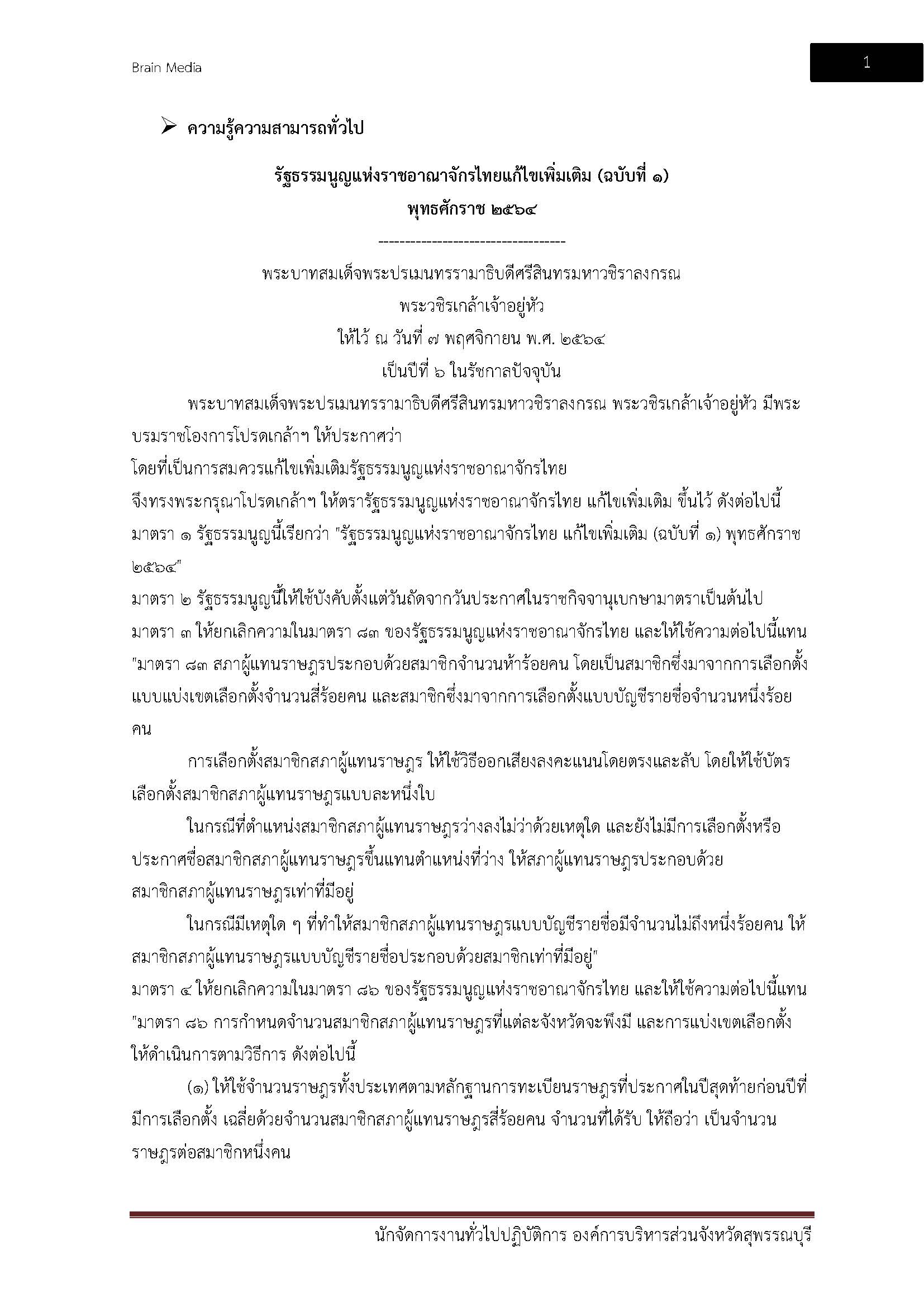 โหลดแนวข้อสอบ นักจัดการงานทั่วไปปฏิบัติการ องค์การบริหารส่วนจังหวัดสุพรรณบุรี