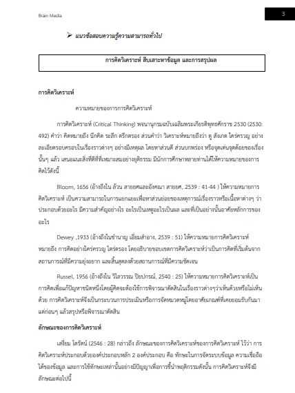 โหลดแนวข้อสอบ นักวิชาการเงินและบัญชี กรมพัฒนาที่ดิน