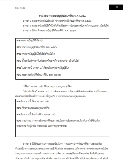 โหลดแนวข้อสอบ นักวิชาการเงินและบัญชี กรมพัฒนาที่ดิน
