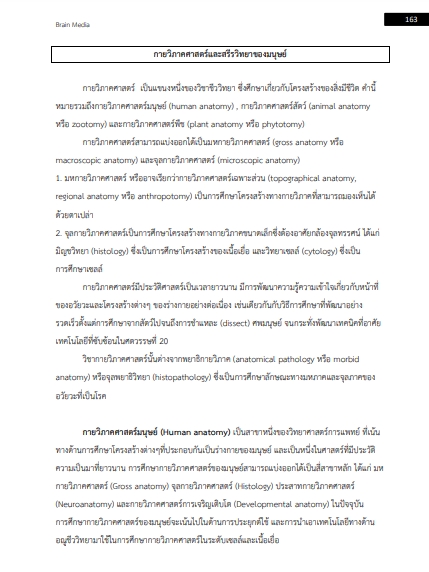 โหลดแนวข้อสอบ วิศวกร (ชีวการแพทย์) กรมสนับสนุนบริการสุขภาพ