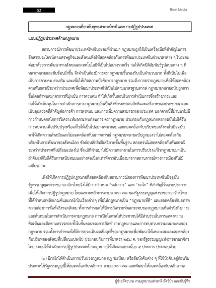 โหลดแนวข้อสอบ ผู้ช่วยสัตวบาล กรมอุทยานแห่งชาติ สัตว์ป่า และพันธุ์พืช