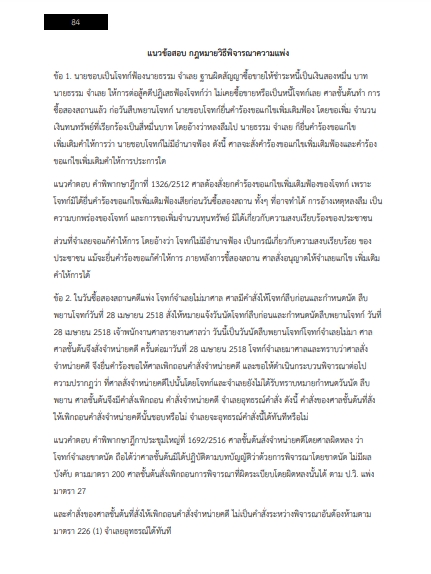 โหลดแนวข้อสอบ นิติกร กรมการจัดหางาน