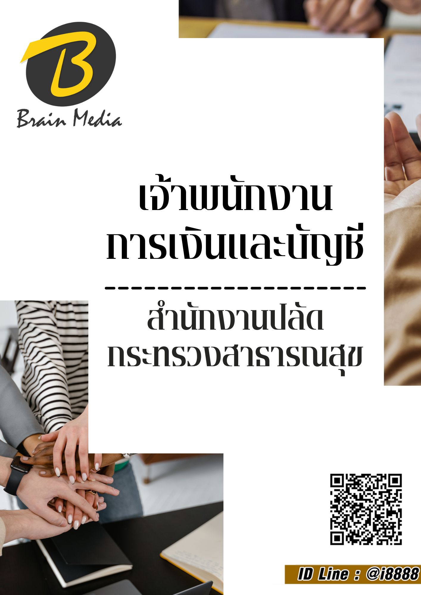 โหลดแนวข้อสอบ เจ้าพนักงานการเงินและบัญชี สำนักงานปลัดกระทรวงสาธารณสุข