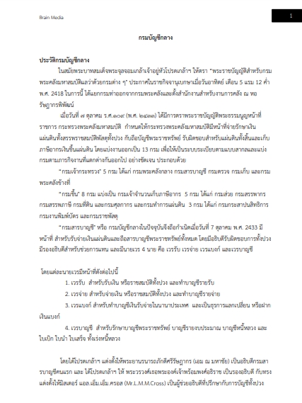 โหลดแนวข้อสอบ นักวิชาการคลังปฏิบัติการ กรมบัญชีกลาง