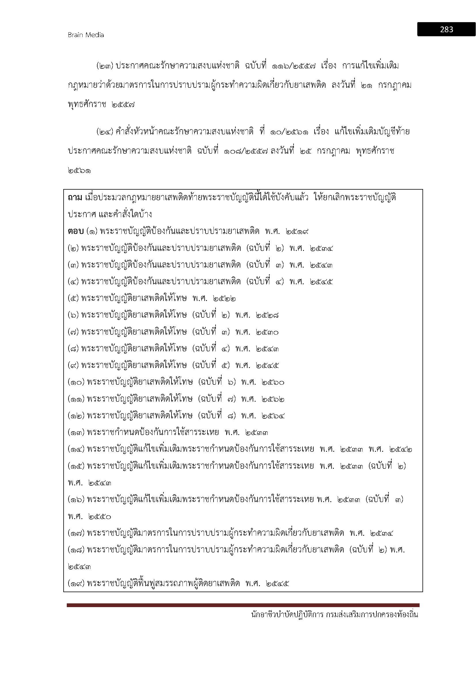 โหลดแนวข้อสอบ นักอาชีวบำบัดปฏิบัติการ กรมส่งเสริมการปกครองท้องถิ่น