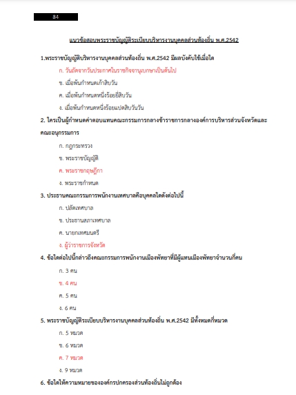 โหลดแนวข้อสอบ พนักงานพัสดุ เทศบาลตำบลหลักห้า