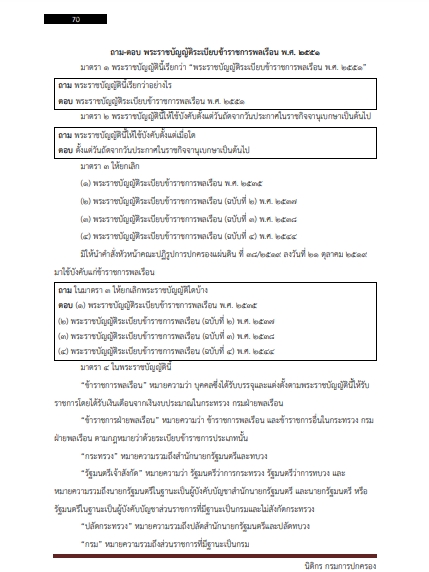 โหลดแนวข้อสอบ นิติกร กรมการปกครอง