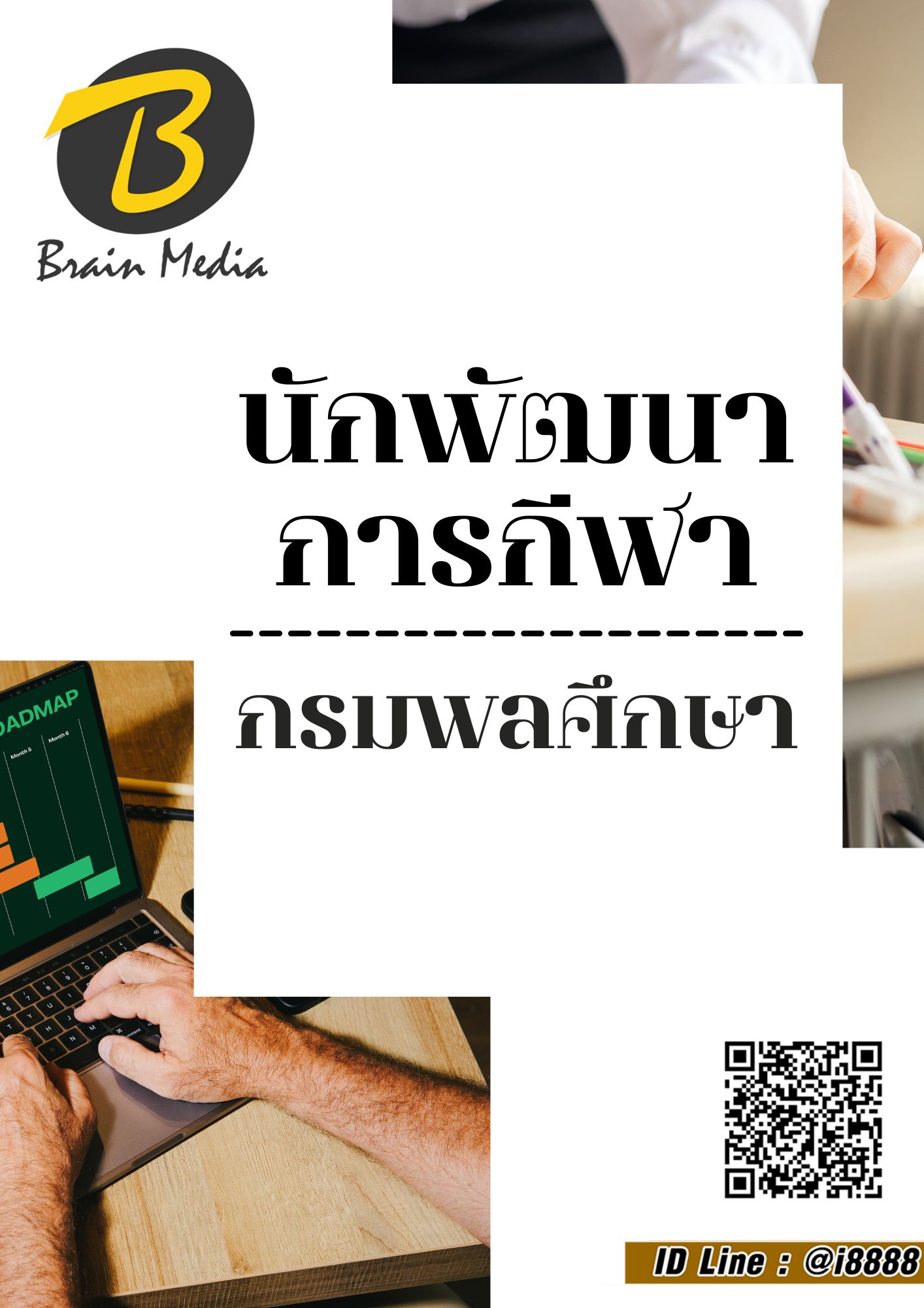 โหลดแนวข้อสอบ นักพัฒนาการกีฬา กรมพลศึกษา