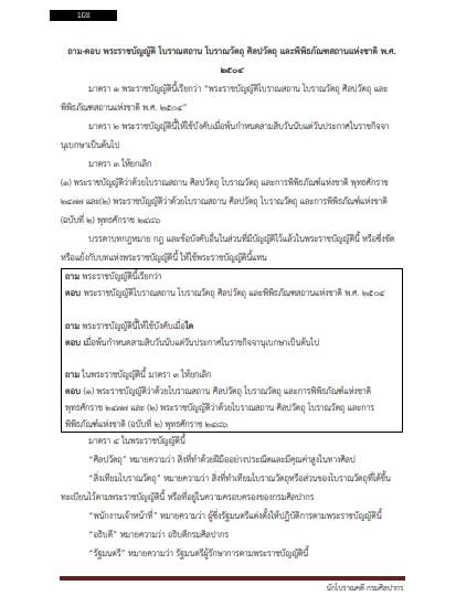 โหลดแนวข้อสอบ นักโบราณคดี กรมศิลปากร