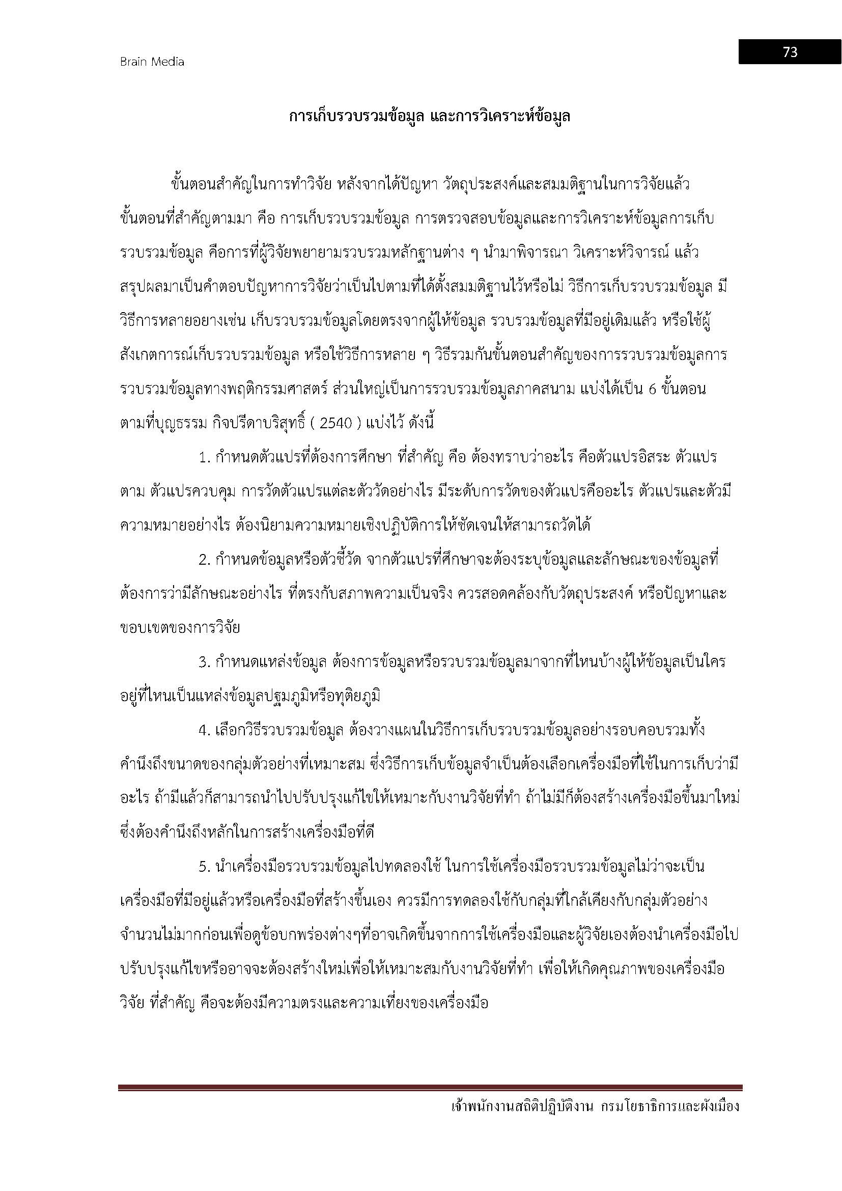 โหลดแนวข้อสอบ เจ้าพนักงานสถิติปฏิบัติงาน กรมโยธาธิการและผังเมือง