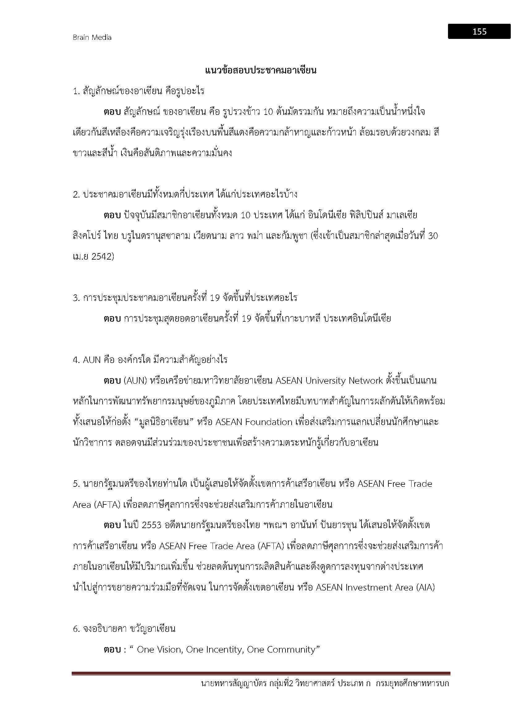โหลดแนวข้อสอบ นายทหารสัญญาบัตร กลุ่มที่ 2 วิทยาศาสตร์ ประเภท ก กรมยุทธศึกษาทหารบก