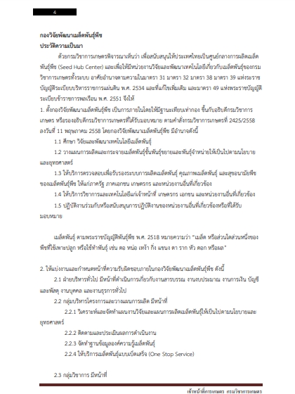 โหลดแนวข้อสอบ เจ้าหน้าที่การเกษตร กรมวิชาการเกษตร