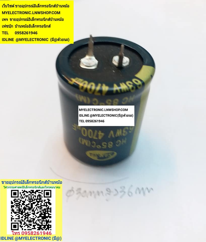 ขาย 4700UF63V คาปาซิเตอร์C4700UF63V85c ขนาดเส้นผ่านศูนย์กลาง30มม.สูง36มม. 30×36MM. ยี่ห้อSAMWA ราคาตัวละ บาท มีหน้าร้านอยู่บ้านหม้อ กรุงเทพ ส่งของเร็ว มาซื้อหน้าร้านได้