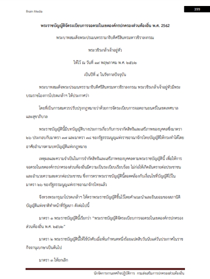 โหลดแนวข้อสอบ นักจัดการงานเทศกิจปฏิบัติการ กรมส่งเสริมการปกครองท้องถิ่น (อปท.)