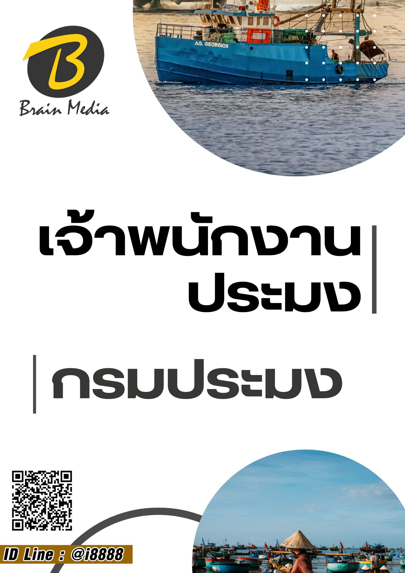 โหลดแนวข้อสอบ เจ้าพนักงานประมง กรมประมง