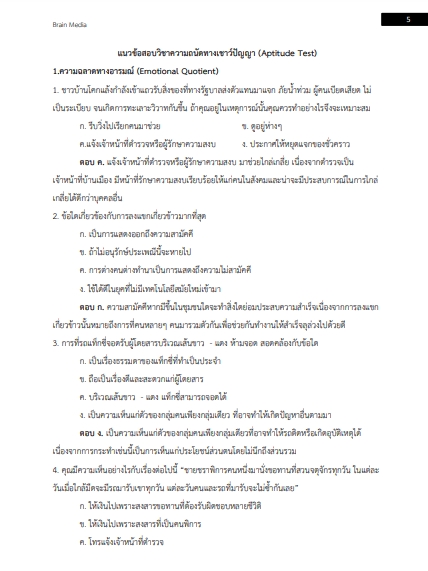 โหลดแนวข้อสอบ ช่างเทคนิคไฟฟ้า 3 การไฟฟ้านครหลวง