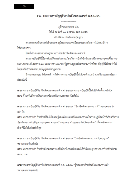 โหลดแนวข้อสอบ นิติกร กรมพัฒนาสังคมและสวัสดิการ