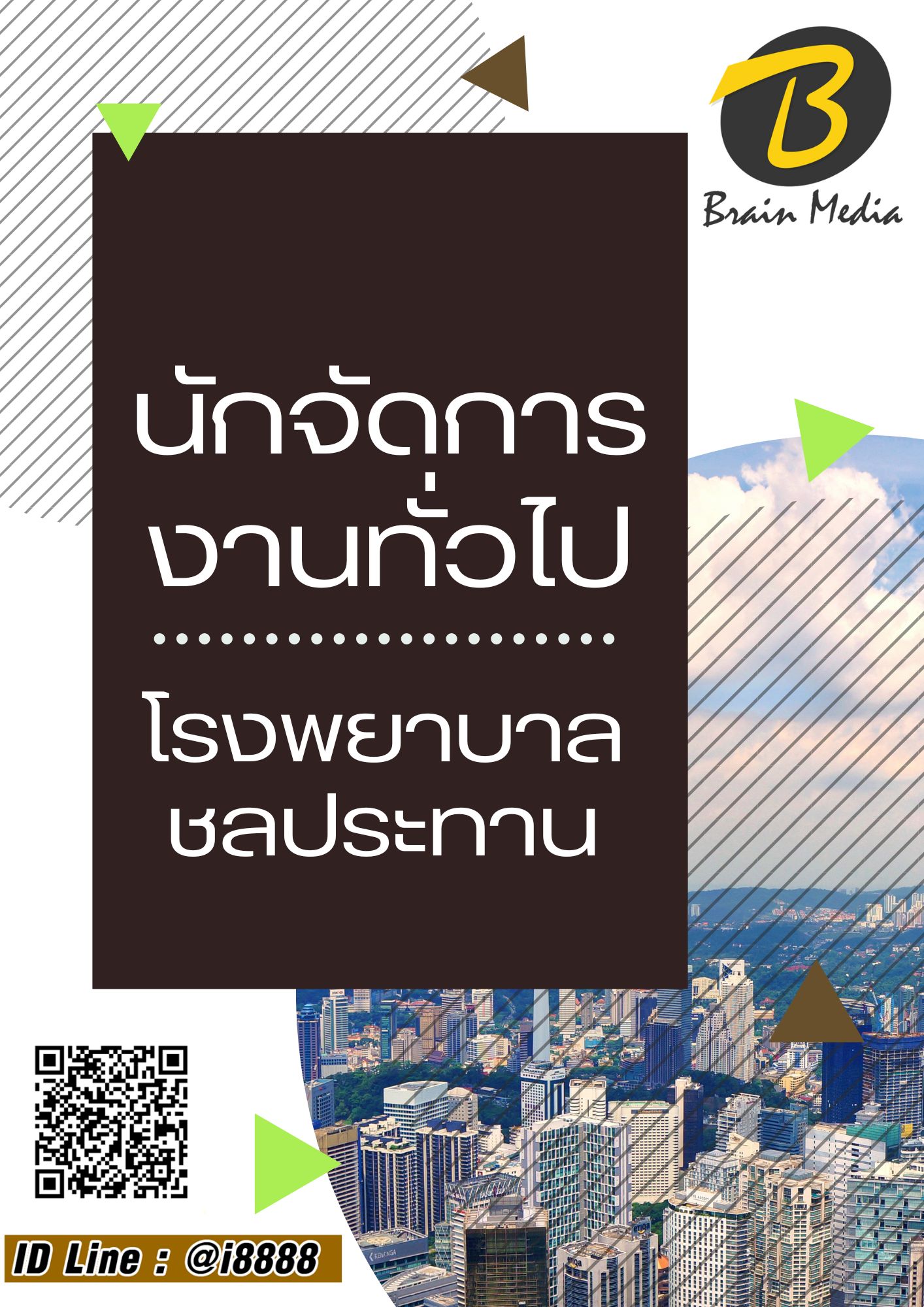 โหลดแนวข้อสอบ นักจัดการงานทั่วไป โรงพยาบาลชลประทาน