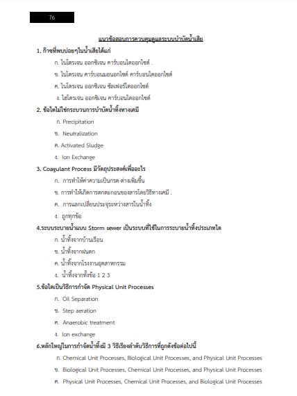 โหลดแนวข้อสอบ เจ้าพนักงานวิทยาศาสตร์ปฏิบัติงาน กรมเจ้าท่า