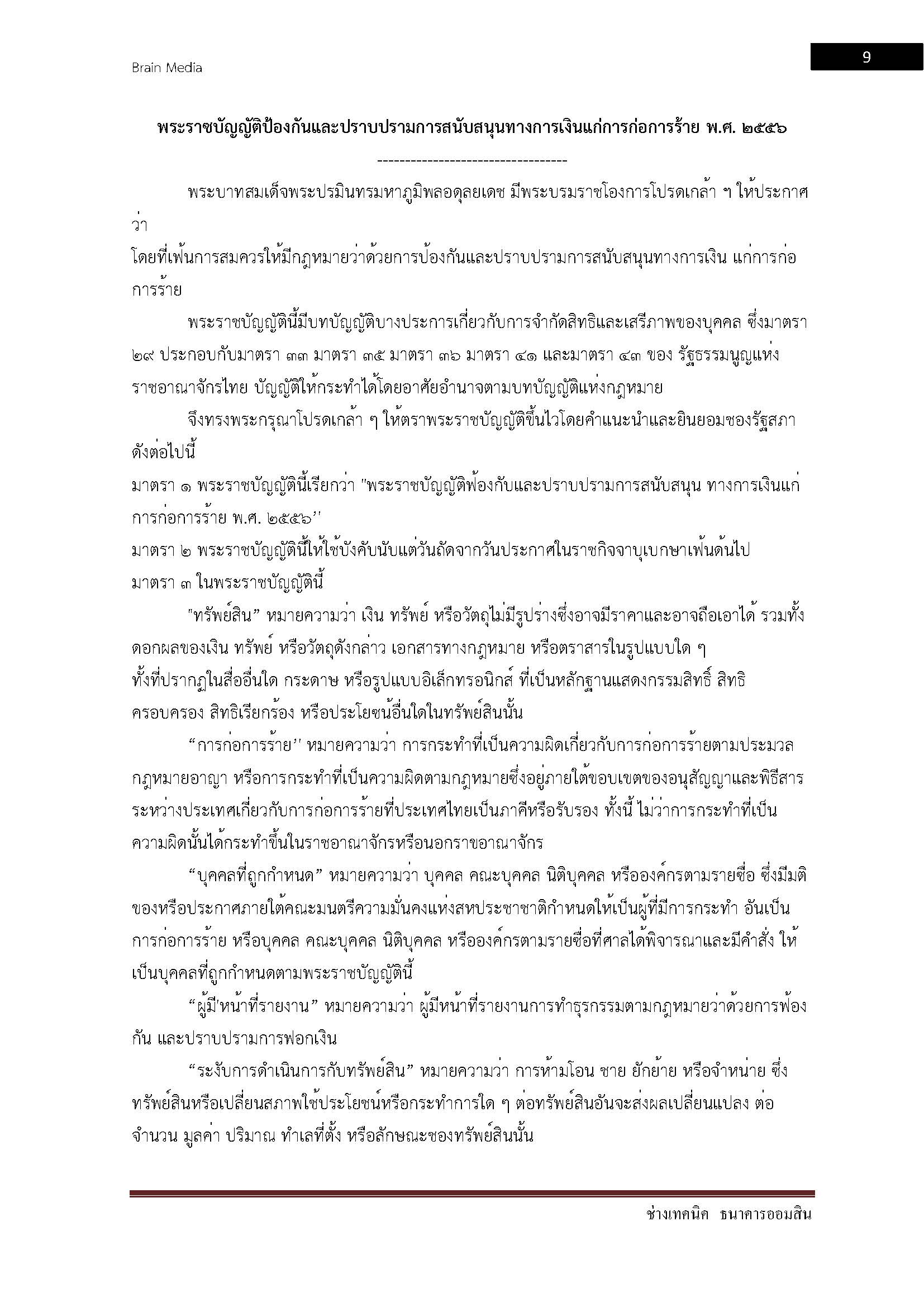 โหลดแนวข้อสอบ ช่างเทคนิค ธนาคารออมสิน