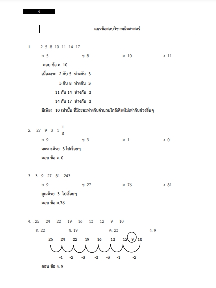 โหลดแนวข้อสอบ พนักงานบริการ กรมการทหารสื่อสาร