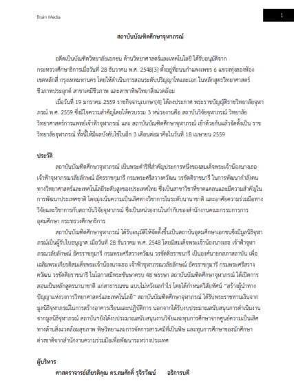 โหลดแนวข้อสอบ นักวิชาการการศึกษา สถาบันบัณฑิตศึกษาจุฬาภรณ์
