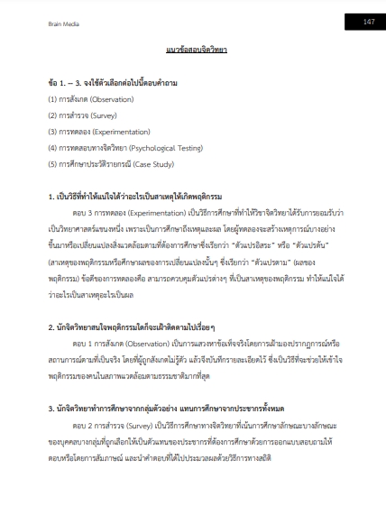 โหลดแนวข้อสอบ นักนิติวิทยาศาสตร์ปฏิบัติการ สถาบันนิติวิทยาศาสตร์