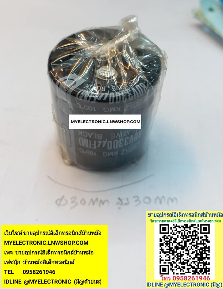 ขาย 3300UF80V ขนาดเส้นผ่านศูนย์กลาง30มม.สูง30มม. C3300UF80V105c คาปาซิเตอร์ อิเล็กโตรไลท์ CAPACITOR ELECTROLITE ราคาตัวละ บาท มีหน้าร้านอยู่บ้านหม้อ กรุงเทพ ส่งของเร็ว มาซื้อหน้าร้านได้