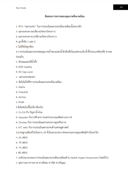 โหลดแนวข้อสอบ นักวิชาการทรัพยากรน้ำบาดาล กรมทรัพยากรน้ำบาดาล
