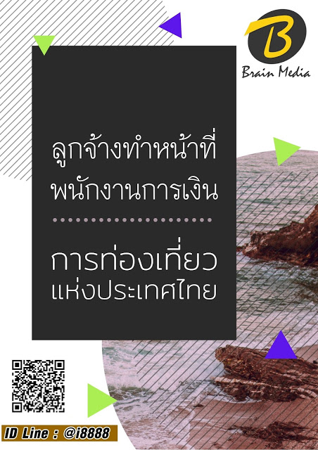โหลดแนวข้อสอบ ลูกจ้างทำหน้าที่พนักงานการเงิน การท่องเที่ยวแห่งประเทศไทย