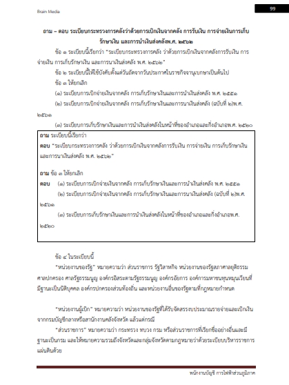 โหลดแนวข้อสอบ พนักงานบัญชี การไฟฟ้าส่วนภูมิภาค
