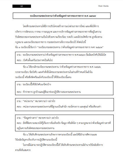 โหลดแนวข้อสอบ วิศวกรชลประทาน กรมชลประทาน