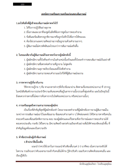 โหลดแนวข้อสอบ นักเรียนอุตุนิยมวิทยา โรงเรียนอุตุนิยม กรมอุตุนิยมวิทยา