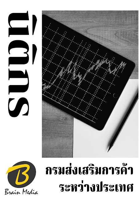 โหลดแนวข้อสอบ นิติกร กรมส่งเสริมการค้าระหว่างประเทศ