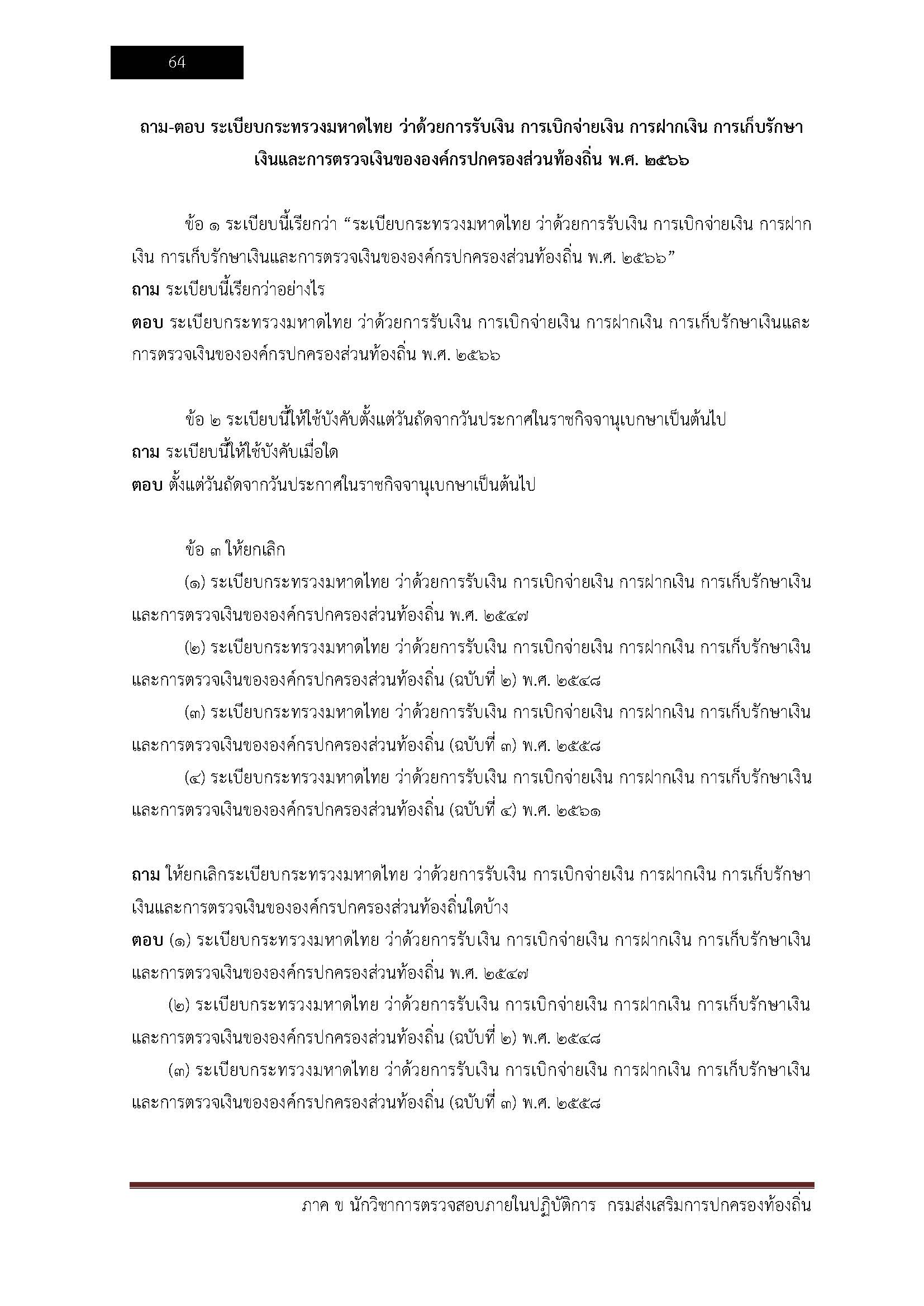 โหลดแนวข้อสอบ นักวิชาการตรวจสอบภายในปฏิบัติการ กรมส่งเสริมการปกครองท้องถิ่น (อปท.)