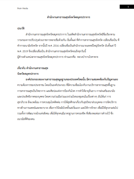 โหลดแนวข้อสอบ นักวิชาการสาธารณสุข สำนักงานสาธารณสุขจังหวัดสมุทรปราการ