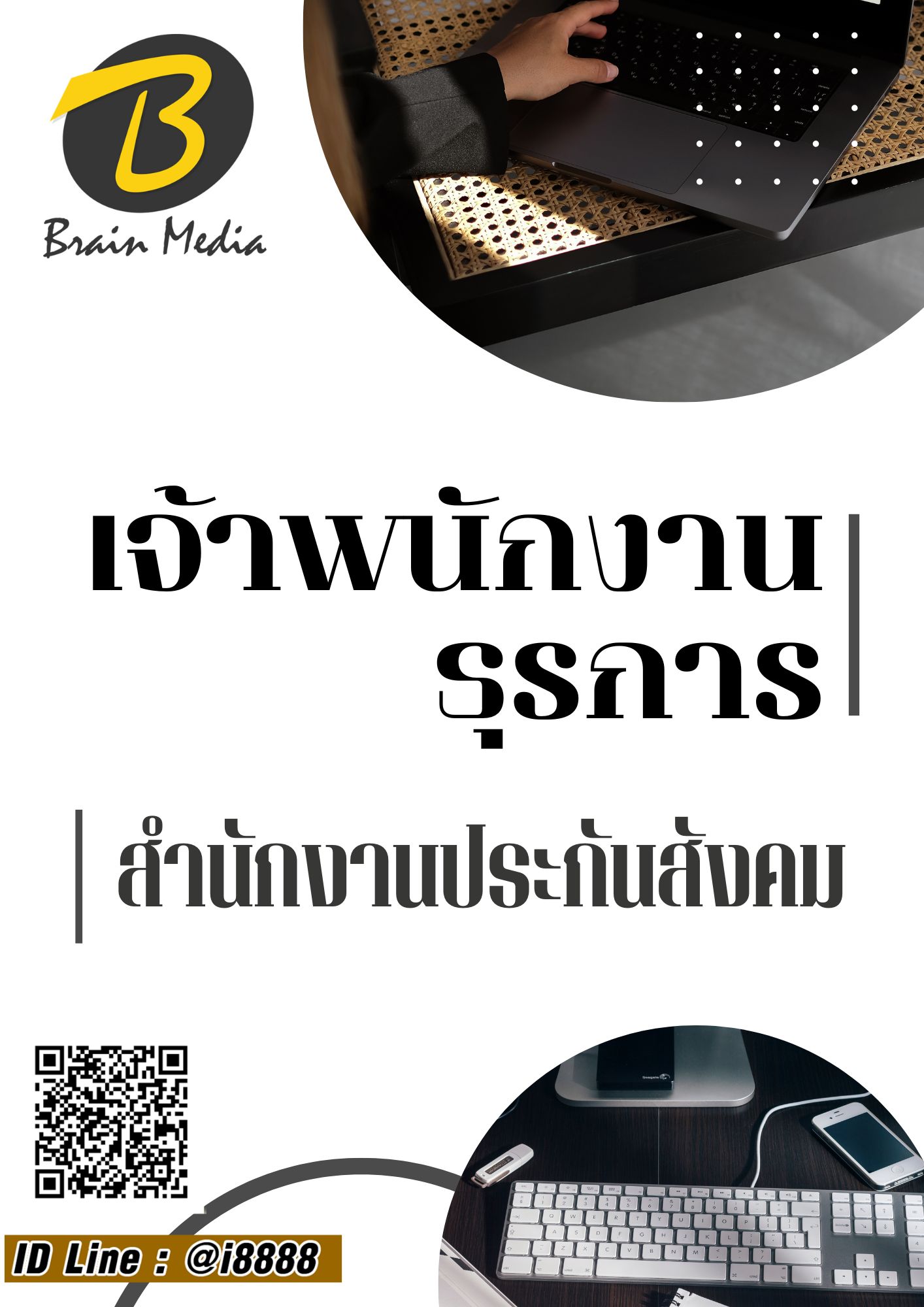 โหลดแนวข้อสอบ เจ้าพนักงานธุรการ สำนักงานประกันสังคม