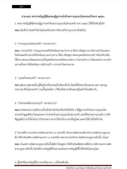 โหลดแนวข้อสอบ นักจิตวิทยา สถาบันสุขภาพจิตเด็กและวัยรุ่นราชนครินทร์