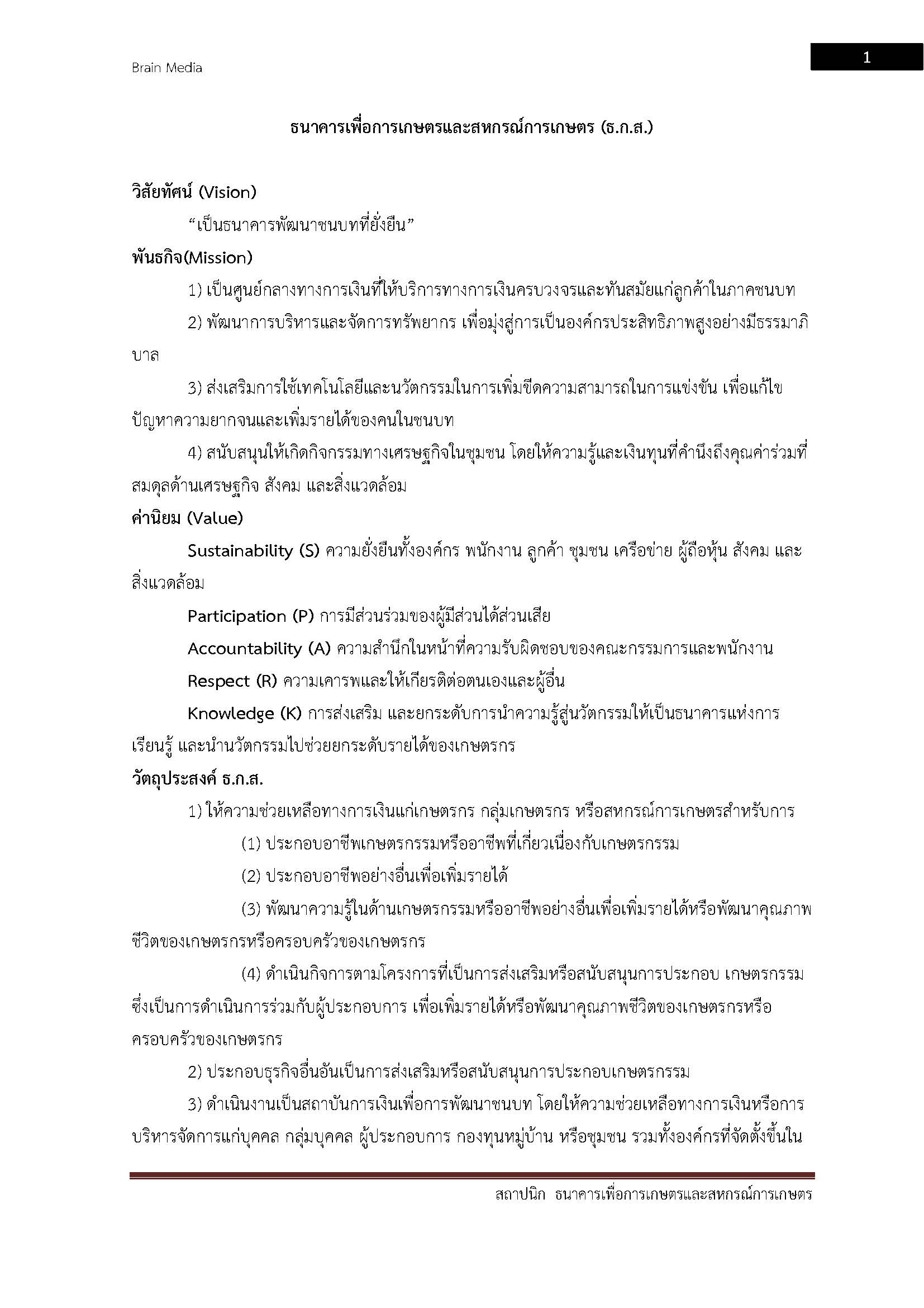 โหลดแนวข้อสอบ สถาปนิก ธนาคารเพื่อการเกษตรและสหกรณ์การเกษตร (ธกส.)