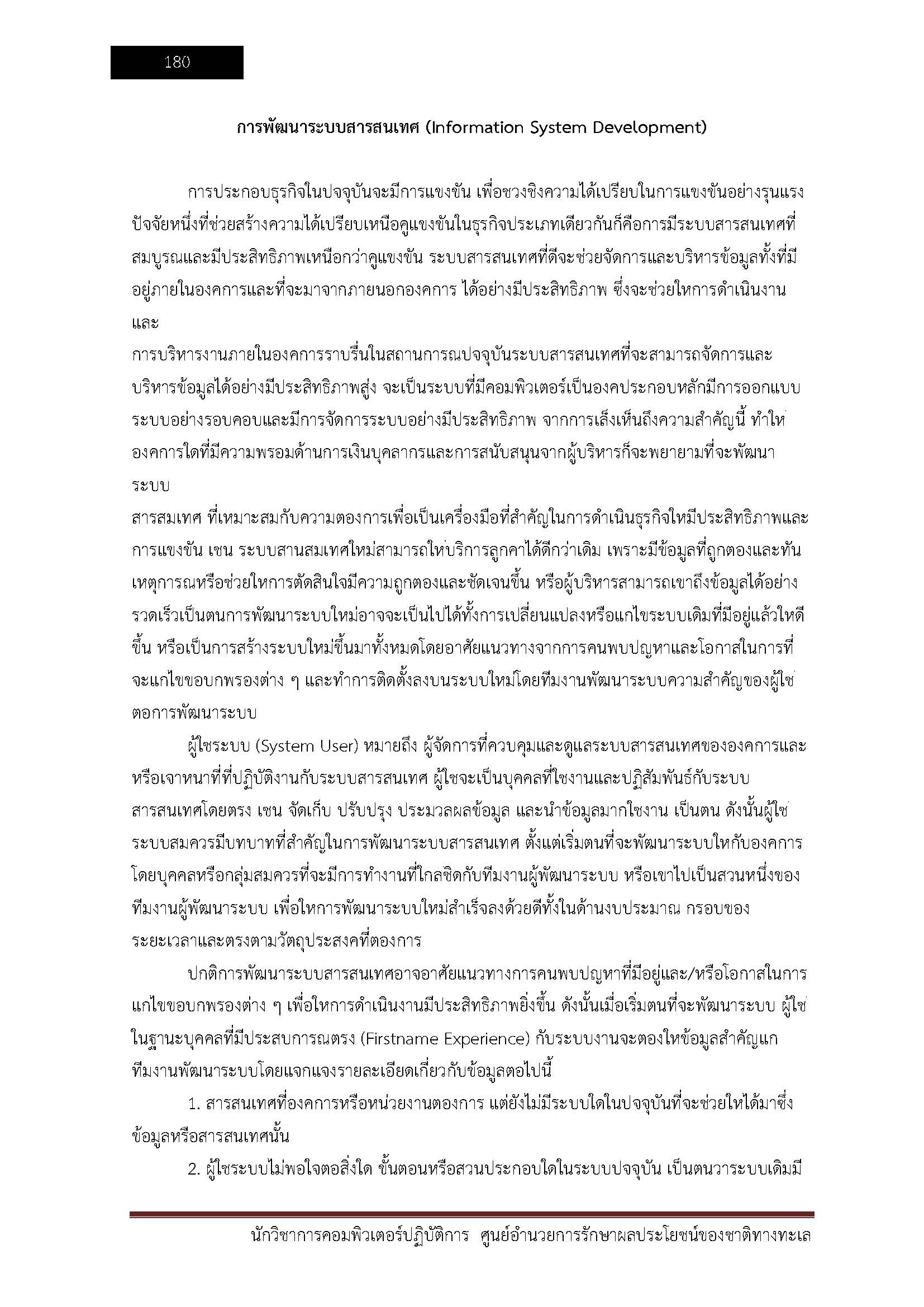 โหลดแนวข้อสอบ นักวิชาการคอมพิวเตอร์ปฏิบัติการ ศูนย์อำนวยการรักษาผลประโยชน์ของชาติทางทะเล