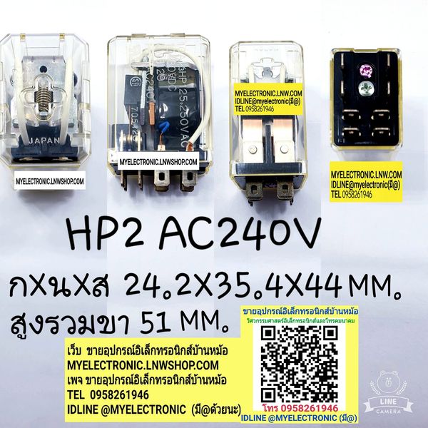 ขาย รีเลย์240VAC 8ขา 2คอนแทรค รีเลย์HP2-AC240V คอยล์240VAC ยี่ห้อ MATSUSHTA NAIS ราคา ตัวละ . . . . หน่วย บาท มีหน้าร้านอยู่บ้านหม้อ กรุงเทพ ส่งของเร็ว มาซื้อหน้าร้านได้ สั่งปุ๊บส่งปั๊บ